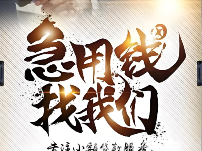 上海急用钱咨询